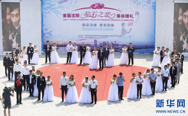 Group Wedding Ceremony Held in Shenyang